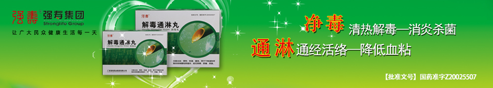 解毒通淋丸，衣原體感染吃什么好