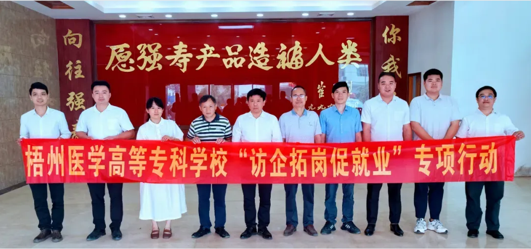 梧州醫(yī)學(xué)高等?？茖W(xué)?？腿艘恍械皆L集團(tuán)