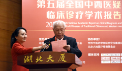 第五屆全國(guó)中西醫(yī)疑難病臨床診療學(xué)術(shù)報(bào)告會(huì)在京圓滿召開