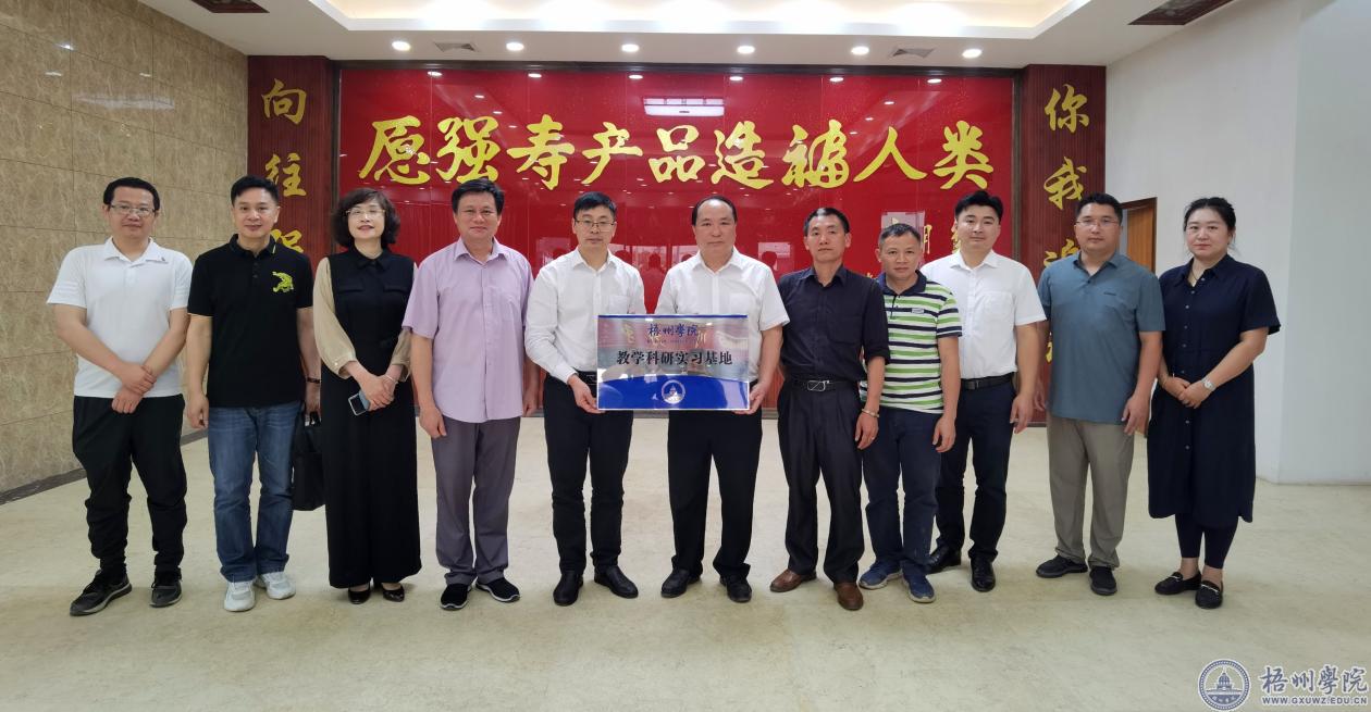 梧州學院與廣西強壽藥業(yè)集團簽訂戰(zhàn)略合作框架協(xié)議