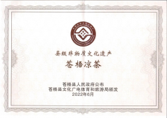 喜報！恭賀蒼梧涼茶成功申請非物質(zhì)文化遺產(chǎn)