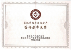 喜報！蒼梧桑寄生茶制作技藝榮獲縣級非物質(zhì)文化遺產(chǎn)項目