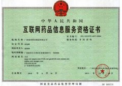 熱烈慶祝廣西強壽集團(tuán)取得《互聯(lián)網(wǎng)藥品信息服務(wù)資格證書》