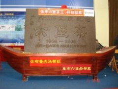 巨型六堡茶磚 讓人大開(kāi)眼界