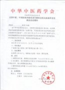 全國(guó)中醫(yī)、中西醫(yī)結(jié)合防治老年癡呆及相關(guān)疾病學(xué)術(shù)交流會(huì)會(huì)議通知